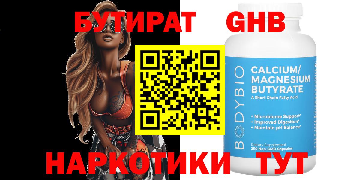 БУТИРАТ Butirat  БУТИРАТ  Рыбинск  Вход с VPN 