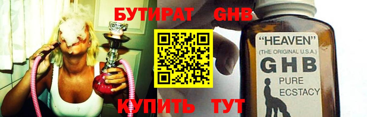 Бутират 99% Рыбинск