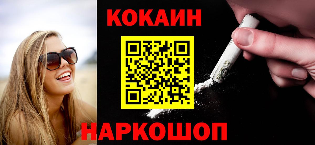 COCAIN  Вход с VPN  Рыбинск  Cocaine 98% 