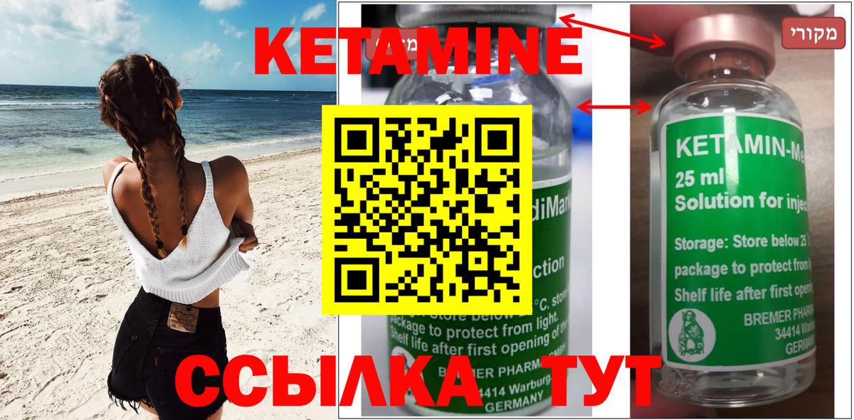Рыбинск  КЕТАМИН VHQ  Вход с VPN 