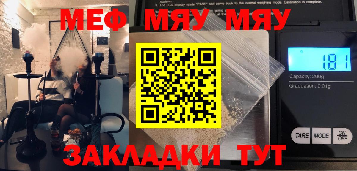 Меф mephedrone  МЯУ-МЯУ  Мефедрон  Мефедрон mephedrone  Рыбинск  Вход с VPN 