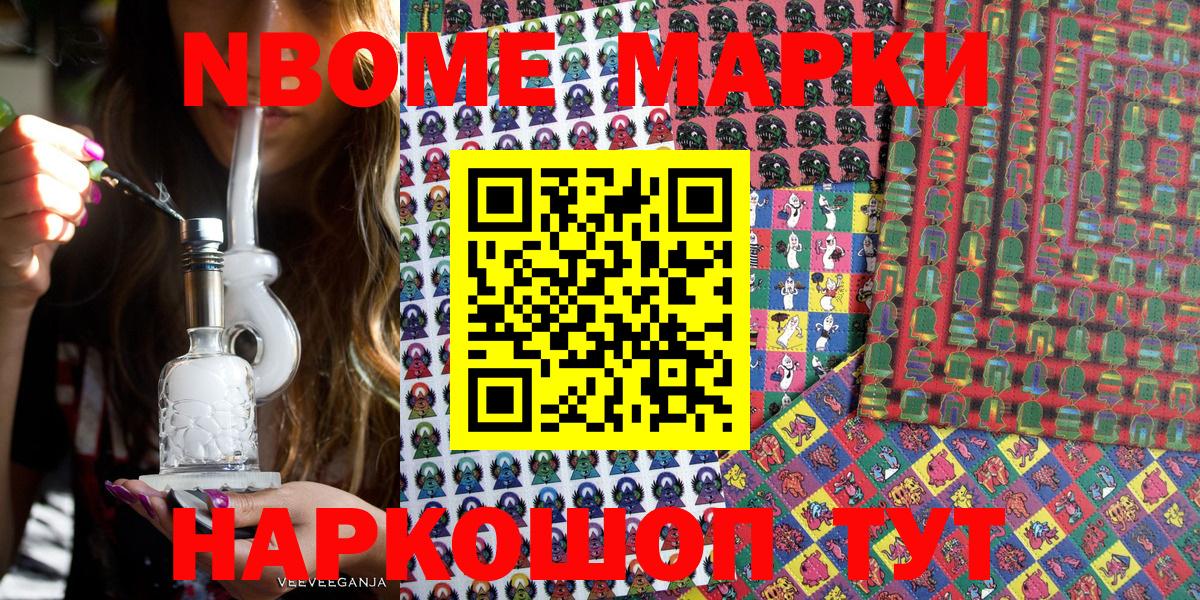 Марки NBOMe 1500мкг Рыбинск