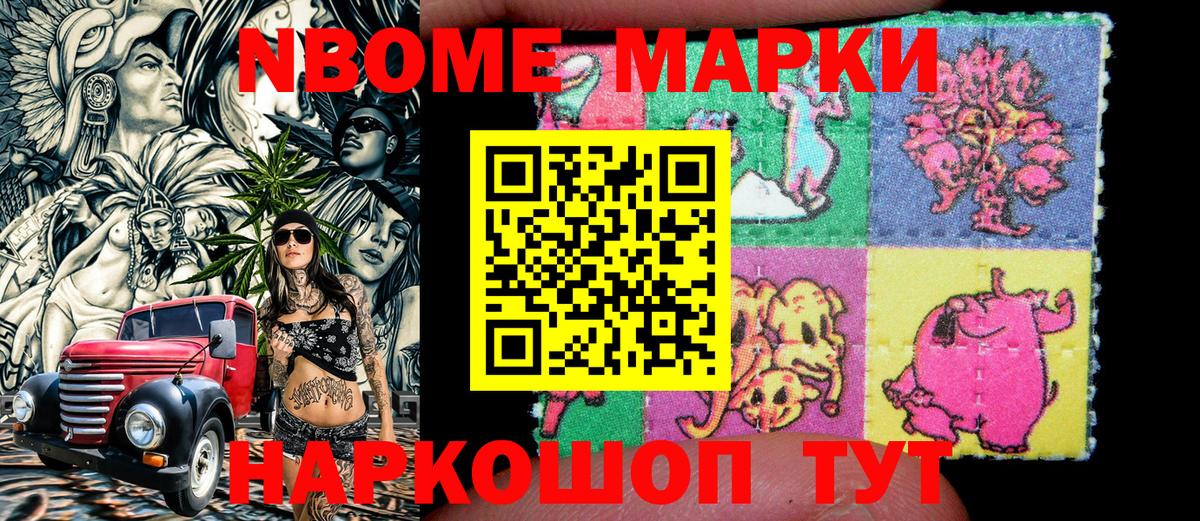 Марки NBOMe 1500мкг  Марки NBOMe 1500мкг  Вход с VPN  Рыбинск 